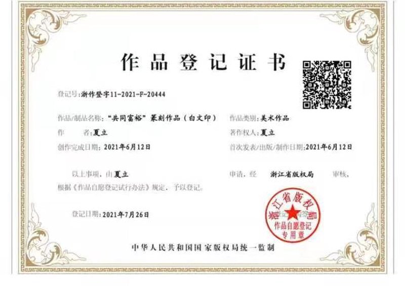 版权保护:让创意闪耀于世